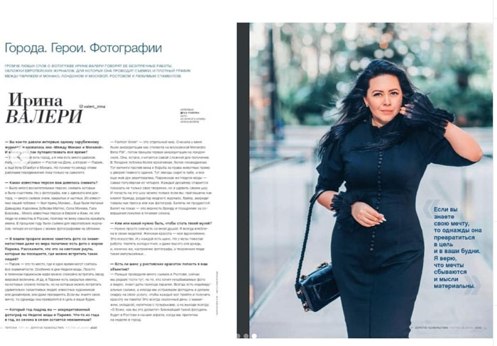 интервью с Ириной Валери в журнале Дорогое удовольствие